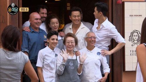 Youn's Kitchen Season 2 Episode 7 - Episode 7