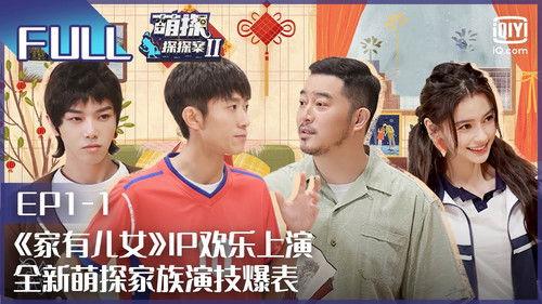 The Detectives' Adventures Season 2 Episode 2 - Episode 2