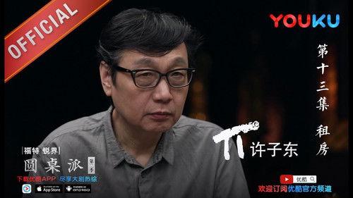 Round Table Season 2 Episode 13 - Episode 13