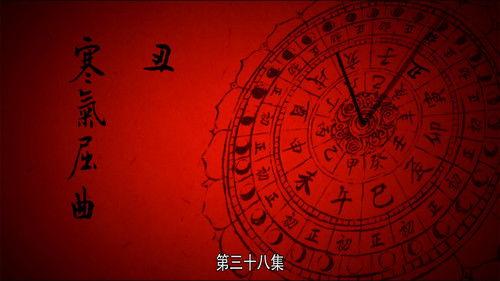 The Longest Day in Chang'an Season 1 Episode 38 - The Source of Cold