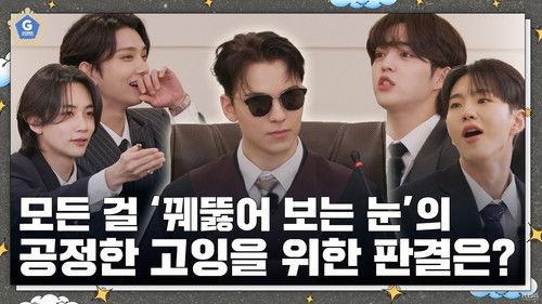 GOING SEVENTEEN Season 7 Episode 8 - Court : Eyes That See The Truth #1