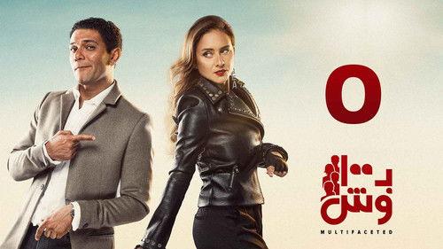 Multifaceted Season 1 Episode 5 - Episode 5