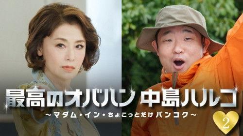 The Great Haruko Season 3 Episode 2 - Episode 2