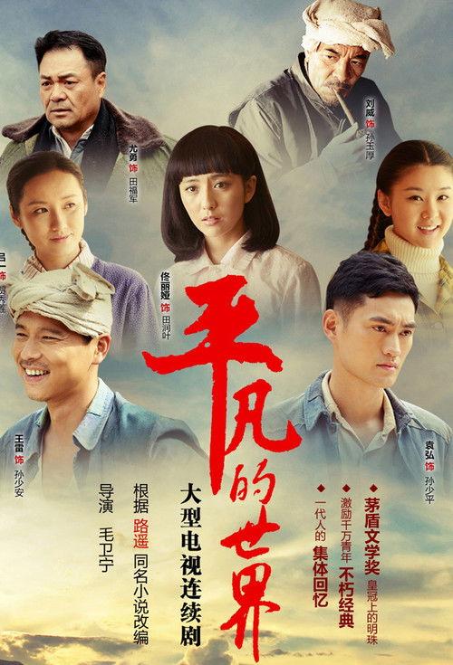 The Ordinary World poster