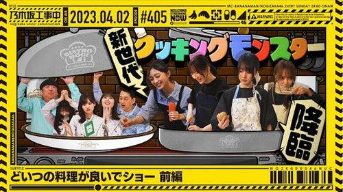 Nogizaka Under Construction Season 9 Episode 13 - Whose cooking is better? - Part 1