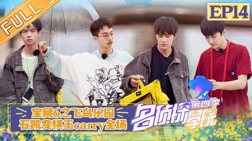 Detective Academy Season 4 Episode 15 - Episode 14