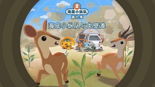 Octonauts Season 9 Episode 12 - Episode 12