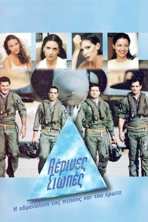 Aerines siopes poster
