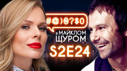 #@)₴?$0  with Michael Shchur Season 2 Episode 24 - Poroshenko, Vakarchuk, Freimut