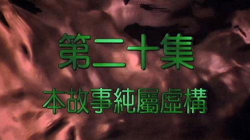 My Date with a Vampire Season 2 Episode 20 - Episode 20