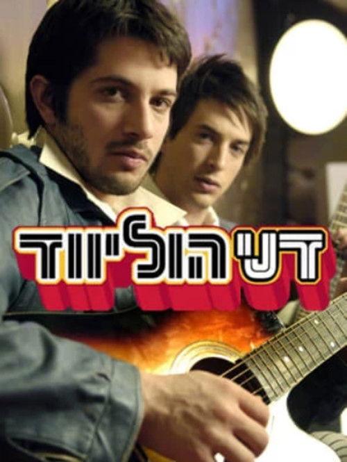 Danny Hollywood poster