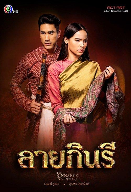 The Kinnaree Conspiracy poster