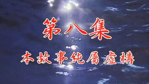 My Date with a Vampire Season 1 Episode 8 - Episode 08