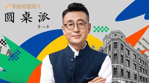 Round Table Season 8 Episode 1 - Episode 1