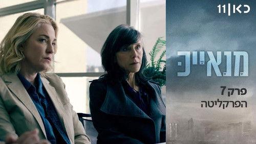 Manayek Season 1 Episode 7 - The Attorney