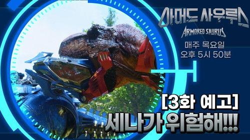 Armored Saurus Season 1 Episode 3 - Episode 3
