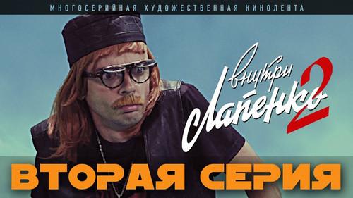 Inside Lapenko Season 2 Episode 2 - Episode 2