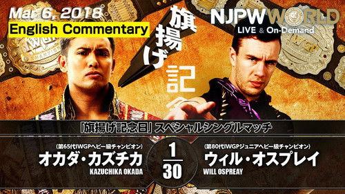 New Japan Pro Wrestling Season 47 Episode 6 - 46th Anniversary