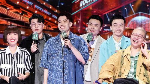 Rock & Roast Season 5 Episode 12 - EP6-2