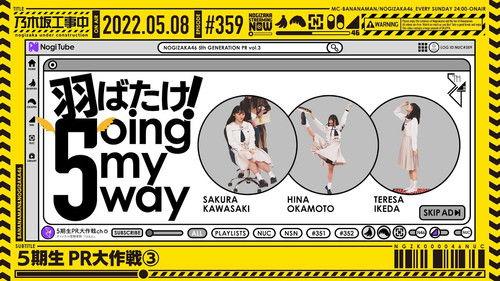 Nogizaka Under Construction Season 8 Episode 18 - 5th Graduate PR Operation - Part 3