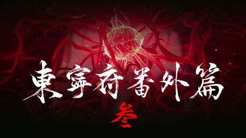 The Demon Hunter Season 1 Episode 29 - Episode 29