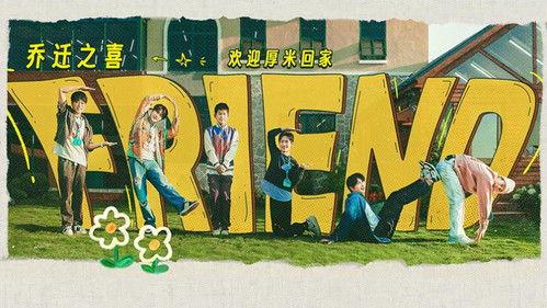 Happy Friends Season 1 Episode 2 - Episode 2