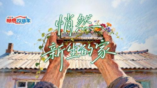 Dream Home Season 12 Episode 12 - Episode 12