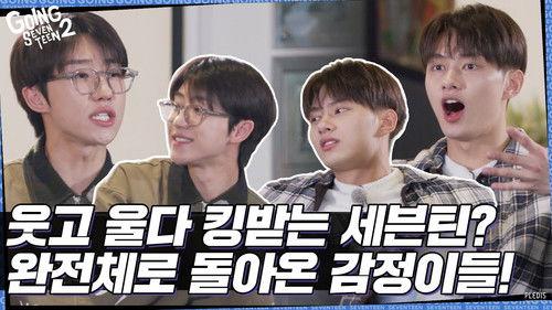 GOING SEVENTEEN Season 6 Episode 7 - SVTSIDE OUT Ⅱ #1