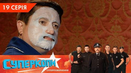 SuperKopy Season 5 Episode 19 - Episode 19