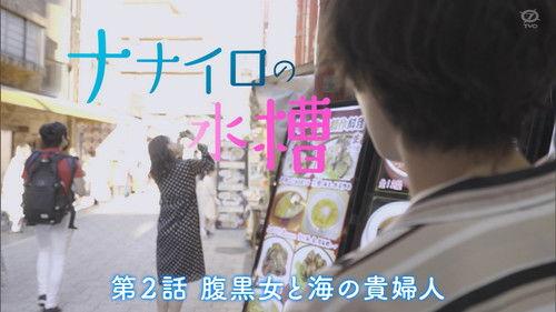 Nanairo no Suisou Season 1 Episode 2 - 腹黒女と海の貴婦人