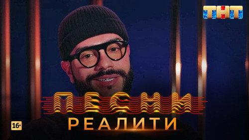 Songs. Reality. Season 1 Episode 20 - Episode 20