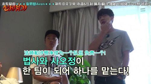 New Journey to the West Season 1 Episode 21 - Final Mission! Fate Up to Ho-dong!