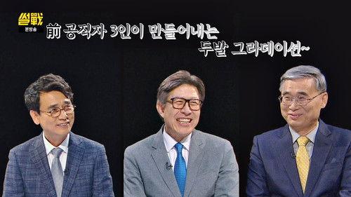 Battle of Tongues Season 1 Episode 267 - Episode 267