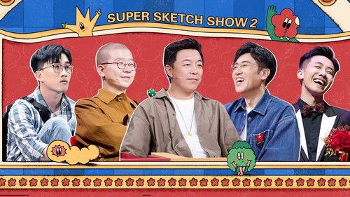 Super Sketch Show Season 2 Episode 6 - EP3-2