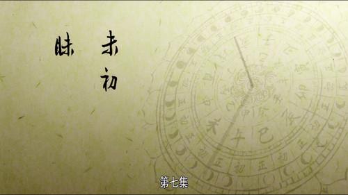 The Longest Day in Chang'an Season 1 Episode 7 - Loss of Eyesight