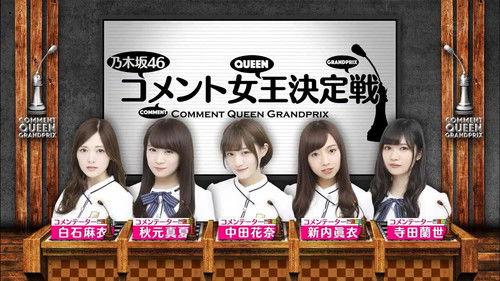 Nogizaka Under Construction Season 3 Episode 16 - Nogizaka Comment Queen!