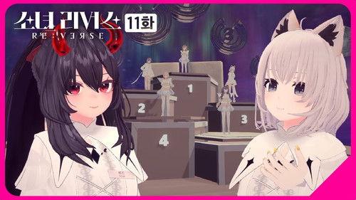 GIRL’S RE:VERSE Season 1 Episode 11 - Episode 11