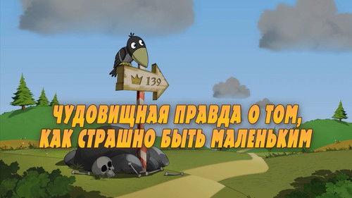 Masha's Spooky Stories Season 1 Episode 22 - Terrible Truth About Those Who Are Afraid to Be Little