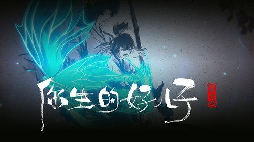 The Demon Hunter Season 1 Episode 6 - Your Good Son
