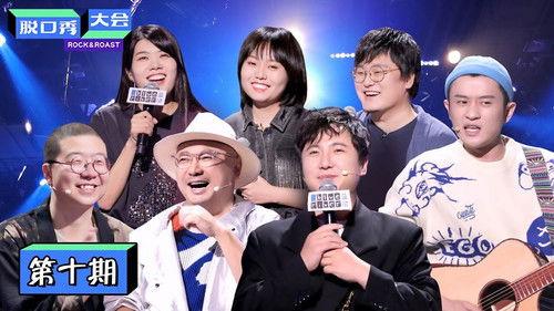 Rock & Roast Season 3 Episode 12 - EP10