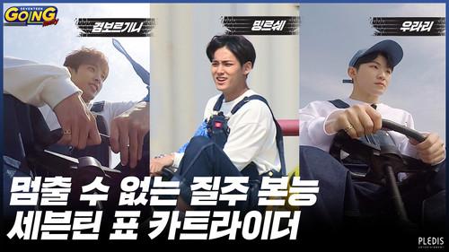 GOING SEVENTEEN Season 4 Episode 21 - Four Wheeled Rider #1