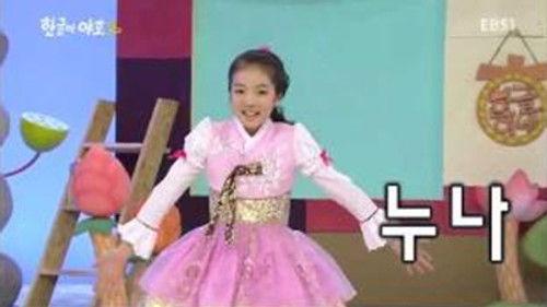 한글이 야호 Season 2 Episode 3 - Episode 3