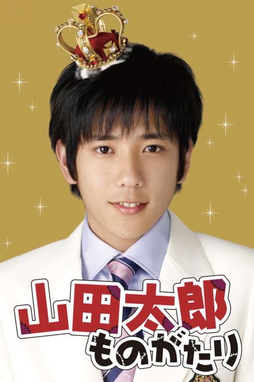 The Story of Yamada Taro poster