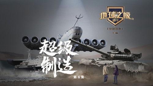 Poles of Earth · On the Road Season 9 Episode 6 - Episode 6