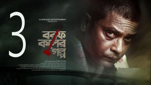 Borof Koler Golpo Season 1 Episode 3 - Episode 3