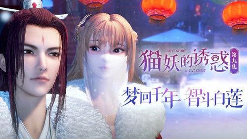 Love Story of Cat Spirit Season 1 Episode 9 - Episode 9