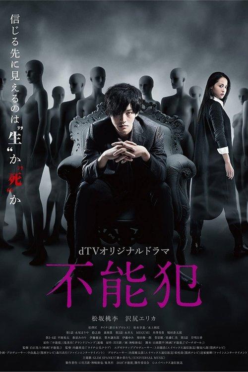 IMPOSSIBILITY DEFENSE poster