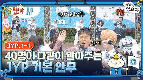 The Game Caterers Season 2 Episode 71 - The Game Caterers X JYP EP. 1-1
