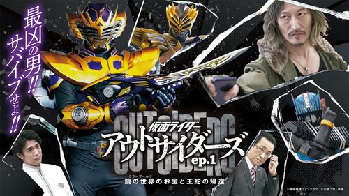 Kamen Rider Outsiders Season 1 Episode 1 - The Treasure of the Mirror World and the Return of Ouja