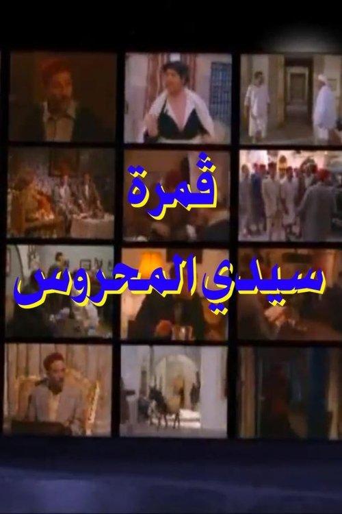 Sidi Mahrous' Moon poster